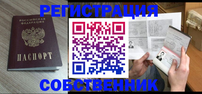 прописка 2025 в Ставропольском крае