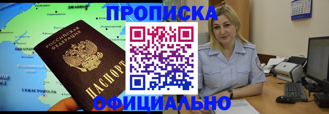 где прописаться в Ставропольском крае